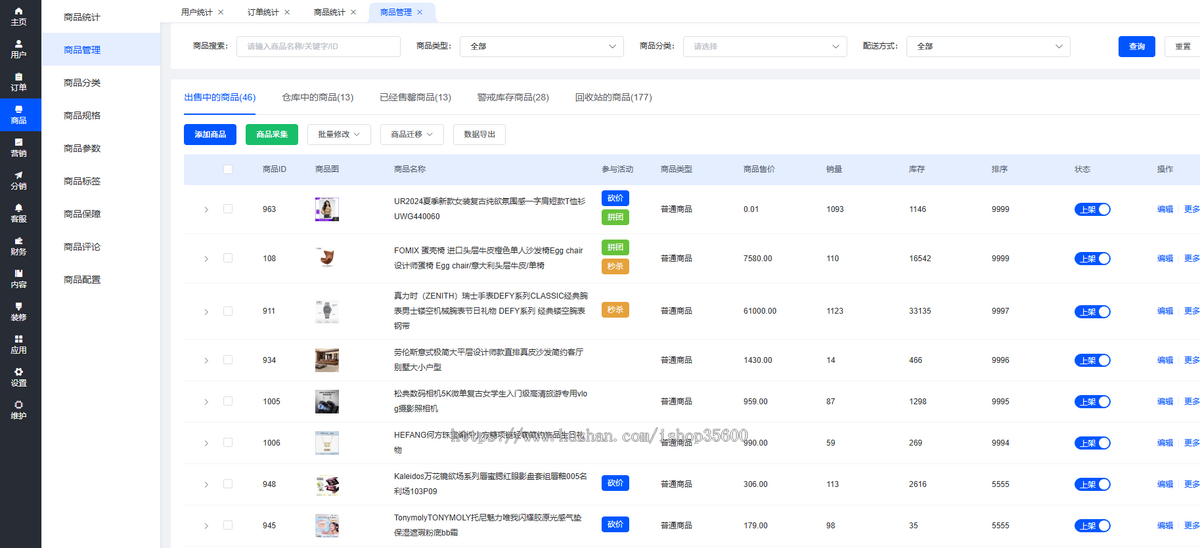 B2C 线上零售电商系统,可快速搭建自营商城