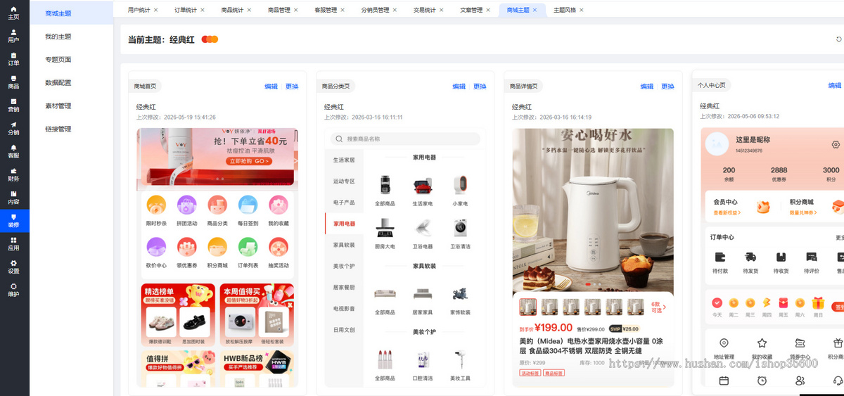 B2C 线上零售电商系统,可快速搭建自营商城