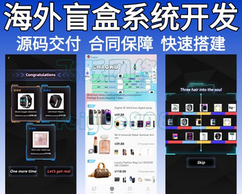 新版盲盒源码程序盲盒app多语言盲盒支持国际版海外盲盒出海盲盒