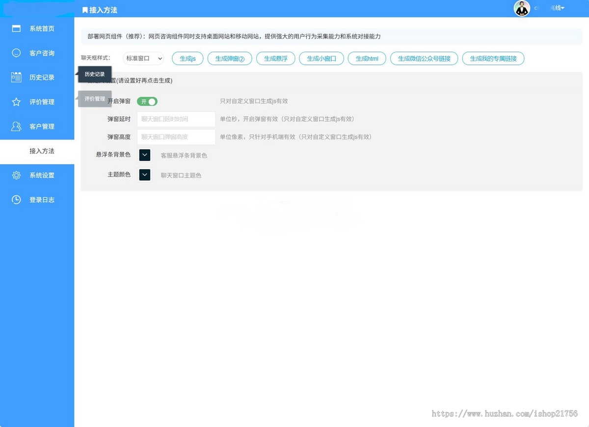 新PHP客服系统源码|多商户客服|在线客服系统源码附教程-源码