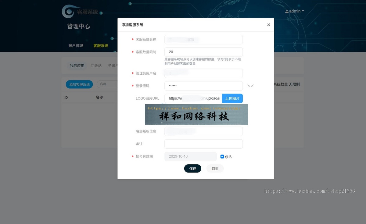 新PHP客服系统源码|多商户客服|在线客服系统源码附教程-源码