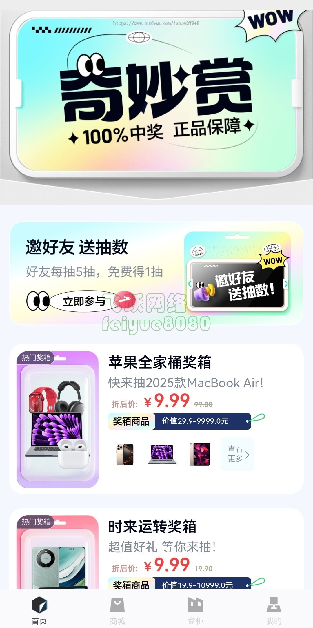 新版奇妙赏盲盒源码Uniapp前端易支付对接盲盒商城公众号盲盒源码