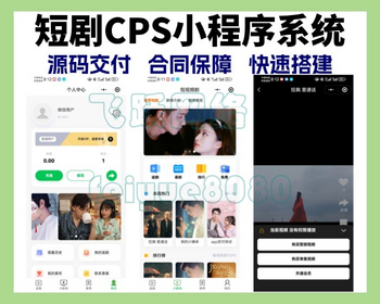 新版小剧场短剧影视小程序源码全开源带支付收益等模式付费短剧小程序源码
