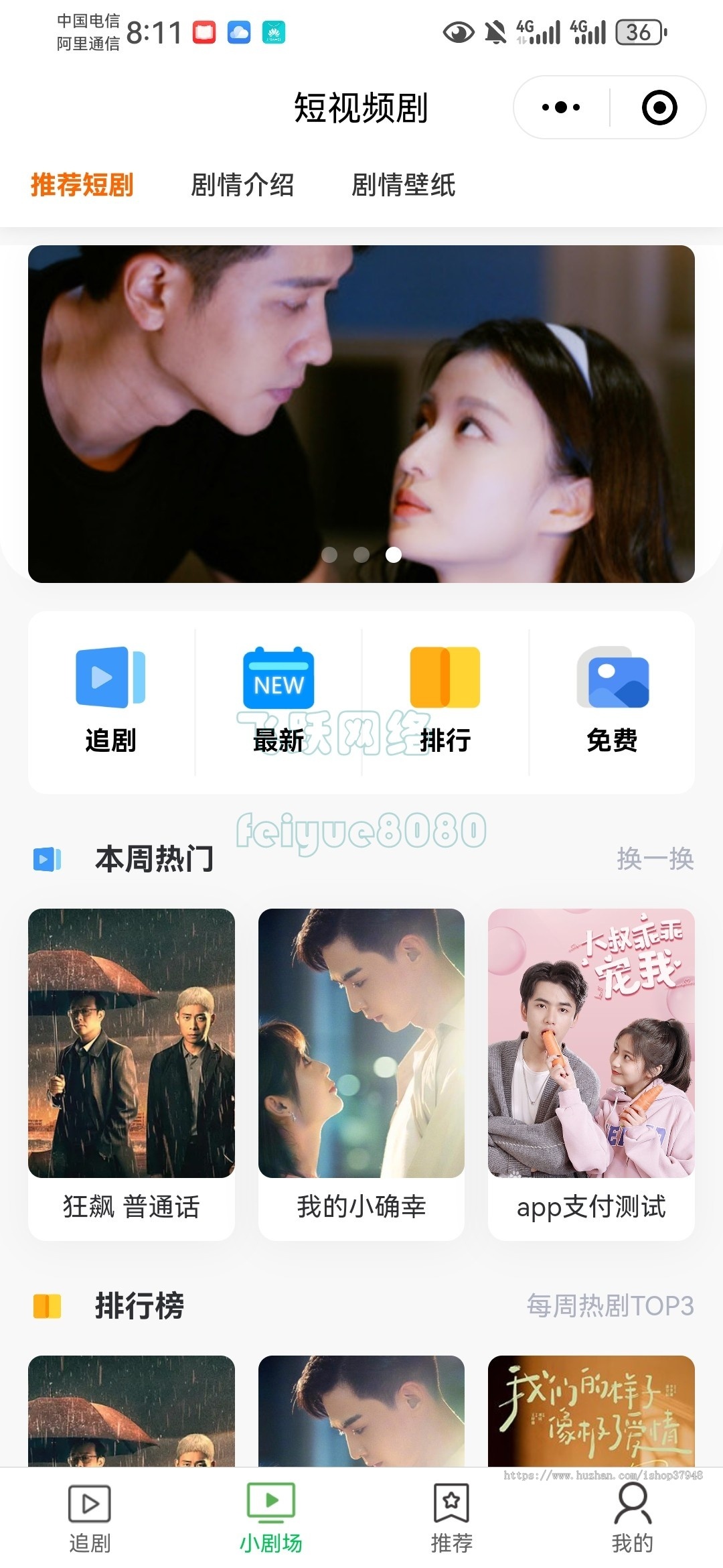 新版小剧场短剧影视小程序源码全开源带支付收益等模式付费短剧小程序源码