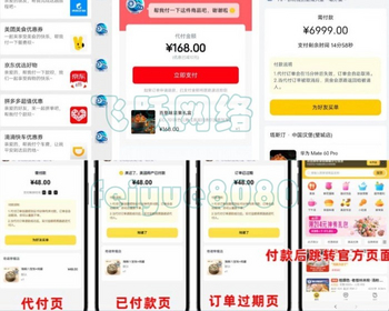 美团代付五合一代付系统源码支持外卖京东拼多多携程滴滴代付多模版好友代付系统
