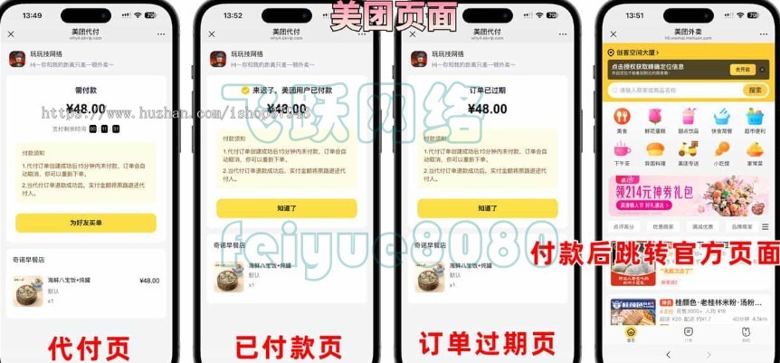 美团代付五合一代付系统源码支持外卖京东拼多多携程滴滴代付多模版好友代付系统