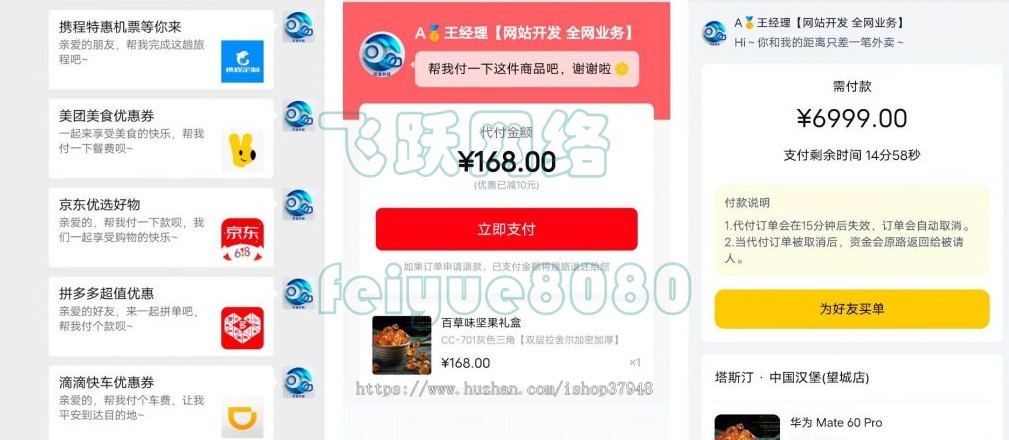 美团代付五合一代付系统源码支持外卖京东拼多多携程滴滴代付多模版好友代付系统