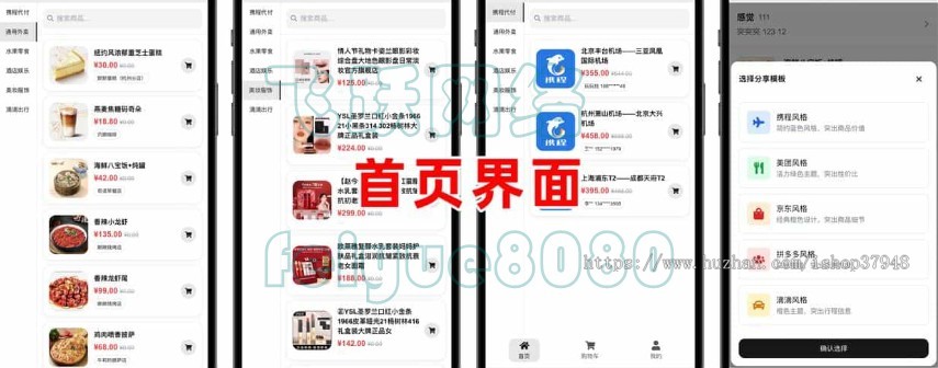 美团代付五合一代付系统源码支持外卖京东拼多多携程滴滴代付多模版好友代付系统