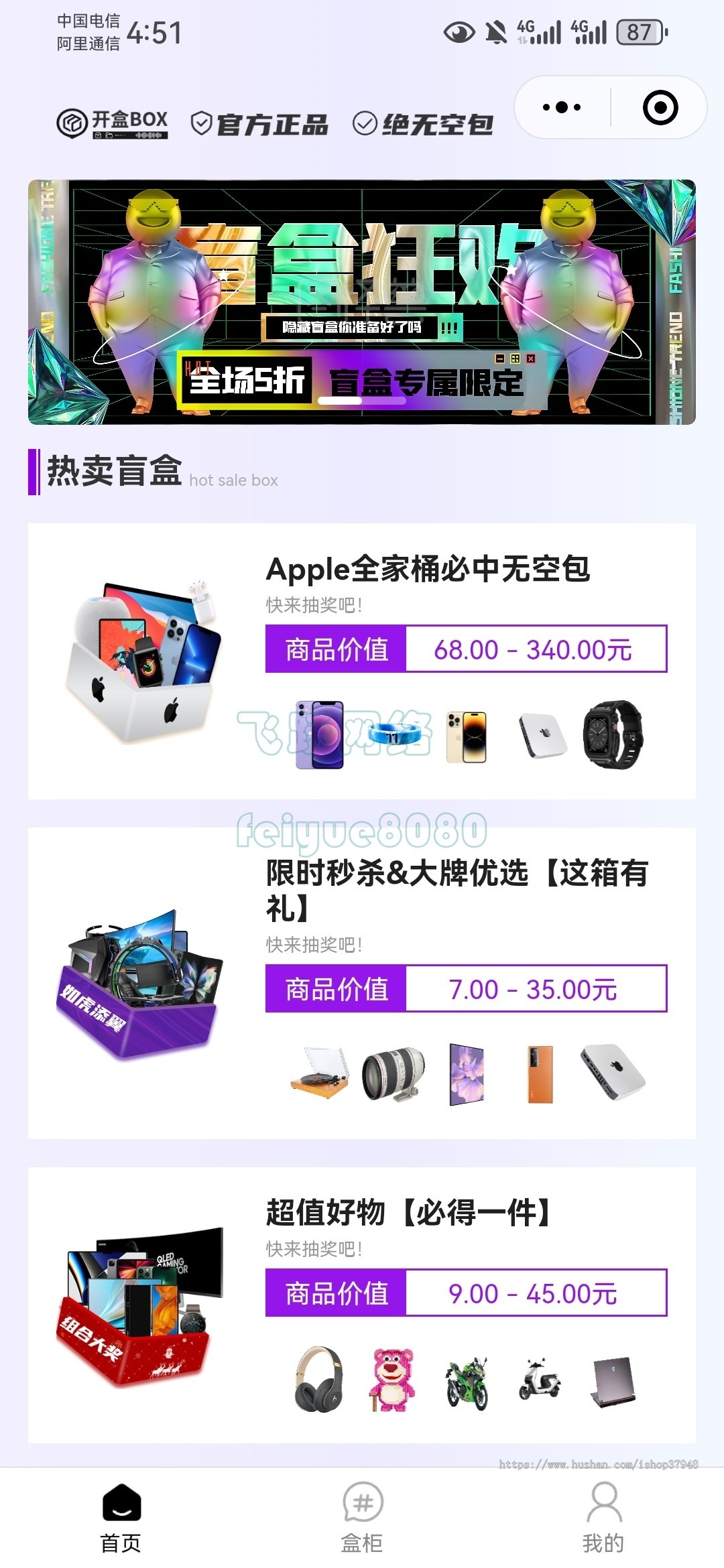 新版潮乎盲盒小程序盲盒全开源源码潮玩盲盒功能推广海报多级分销盲盒小程序源码
