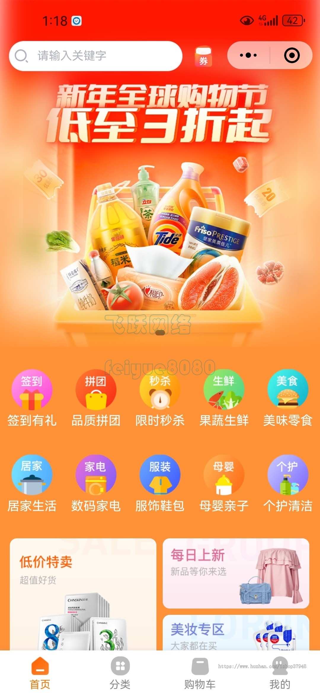 新版Shopro商城小程序单商户支持在线对话商品推荐加购拼团秒杀邀请分销源码