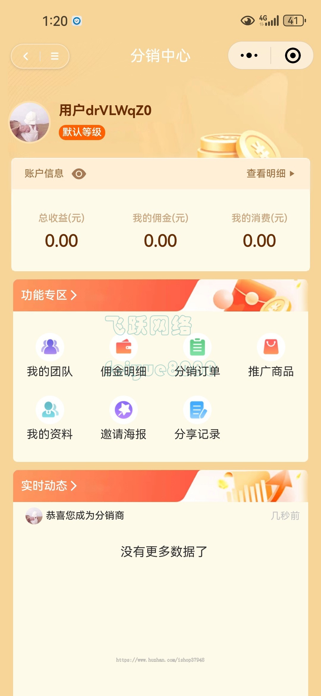 新版Shopro商城小程序单商户支持在线对话商品推荐加购拼团秒杀邀请分销源码