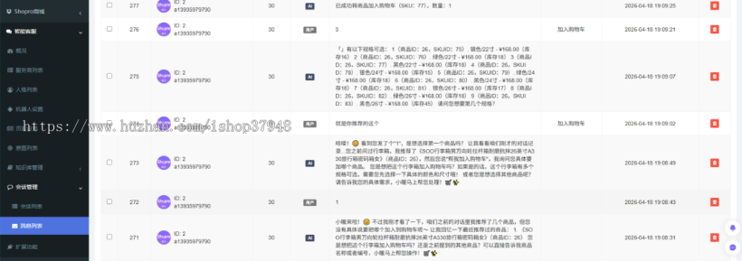 新版Shopro商城小程序单商户支持在线对话商品推荐加购拼团秒杀邀请分销源码