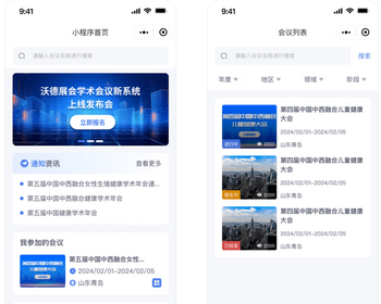 【2026高级版】会议小程序展会博览会会议活动搭建展览会商城仿会展管家预定报各活动