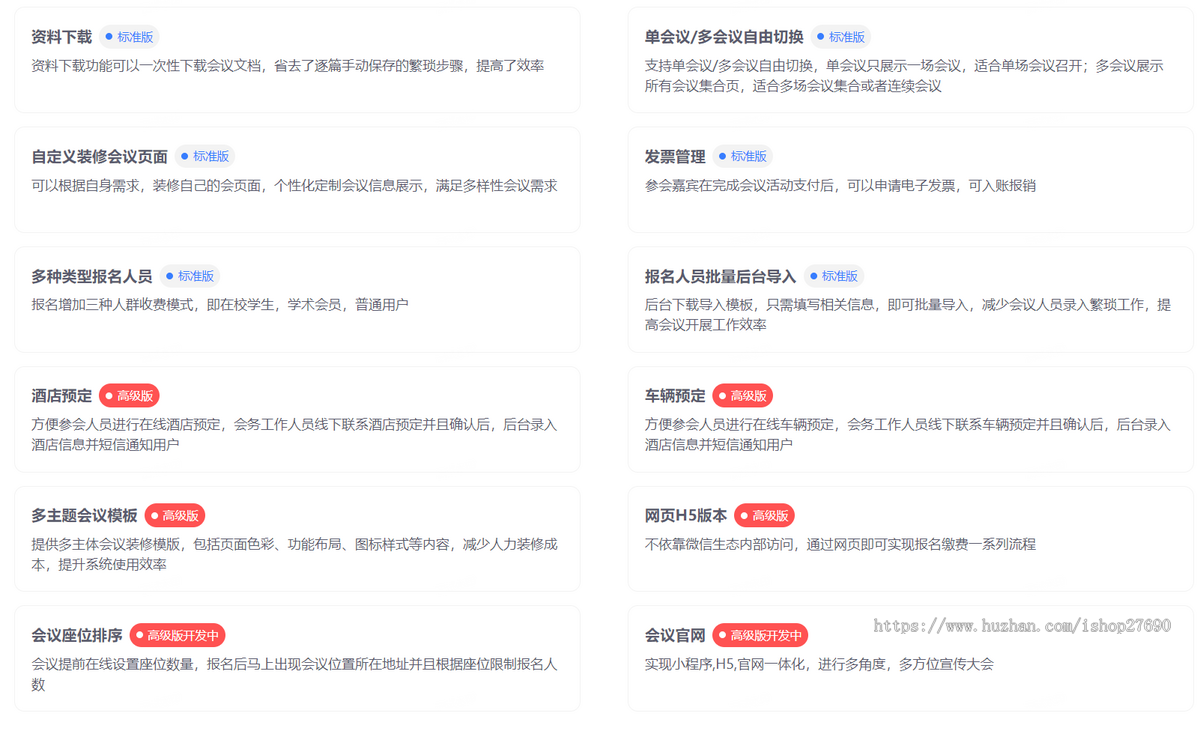 【2026高级版】会议小程序展会博览会会议活动搭建展览会商城仿会展管家预定报各活动