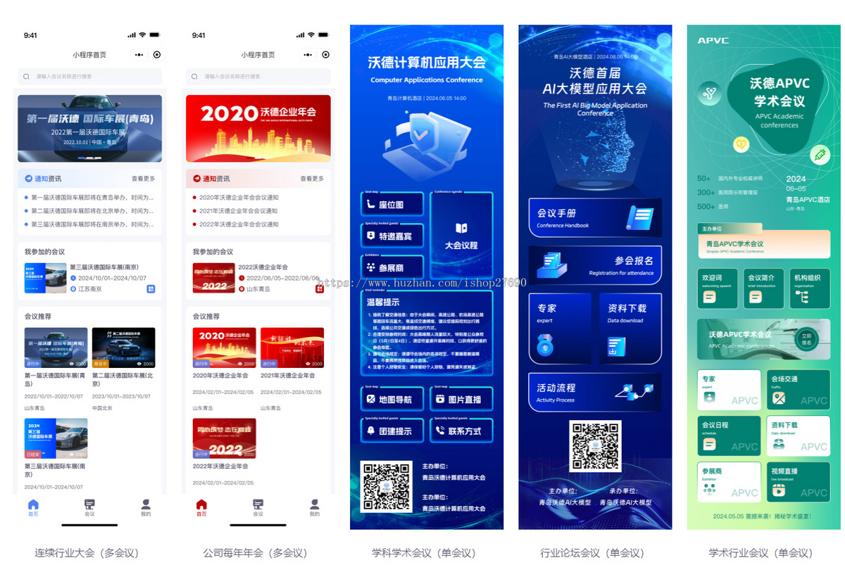 【2026高级版】会议小程序展会博览会会议活动搭建展览会商城仿会展管家预定报各活动