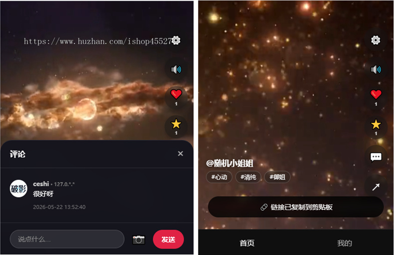 抖界面随机短视频互动系统源码带点赞评论等功能企业视频宣传管理网站源码
