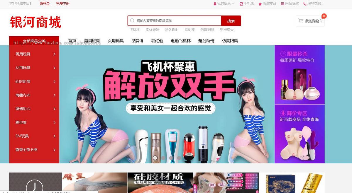 全新开发成人用品商城源码系统
