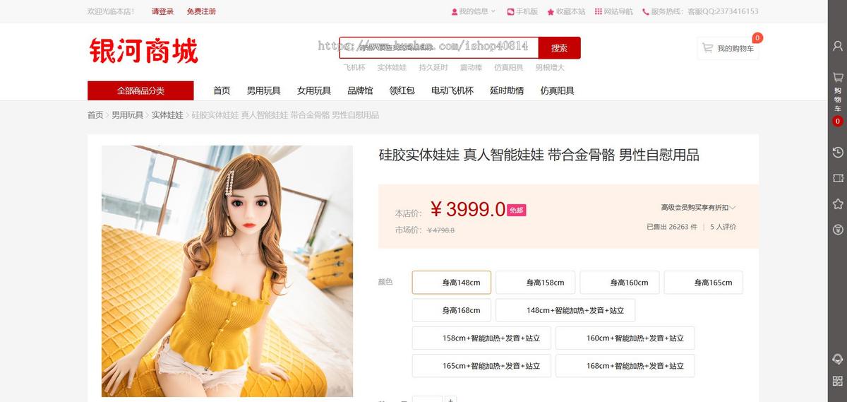 全新开发成人用品商城源码系统