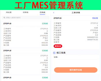 仓库出入库记录网站H5电脑管理系统MES生产计划工序审核管理系统产品