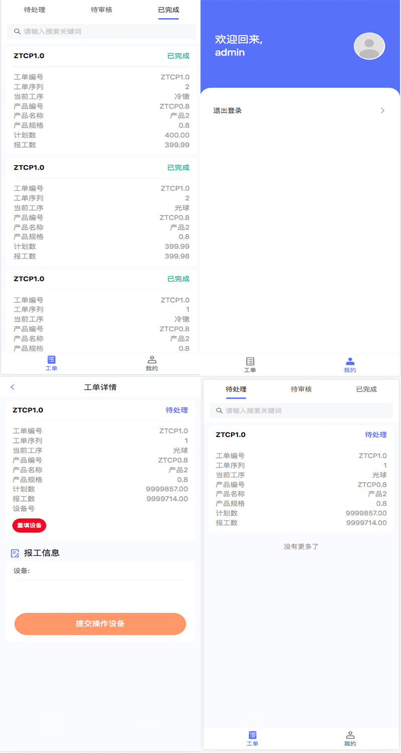仓库出入库记录网站H5电脑管理系统MES生产计划工序审核管理系统产品