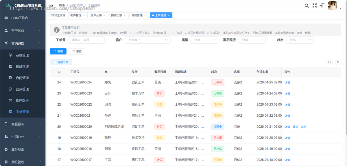 【全开源】Java版CRM/客户服务/营销管理/系统源码