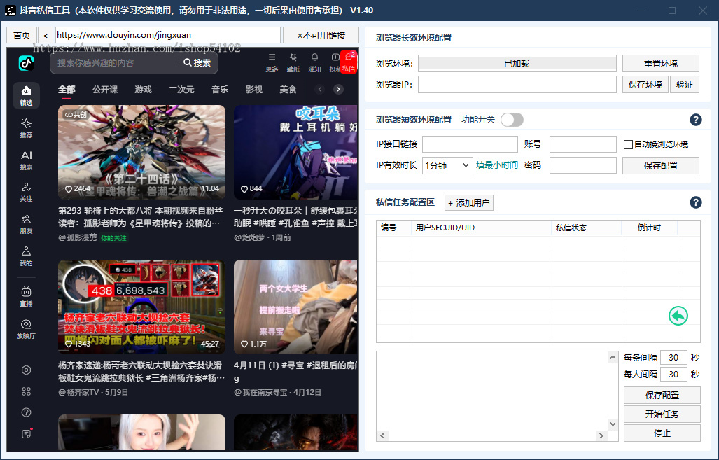 抖音无限私信,引流获客,与客户深度交流