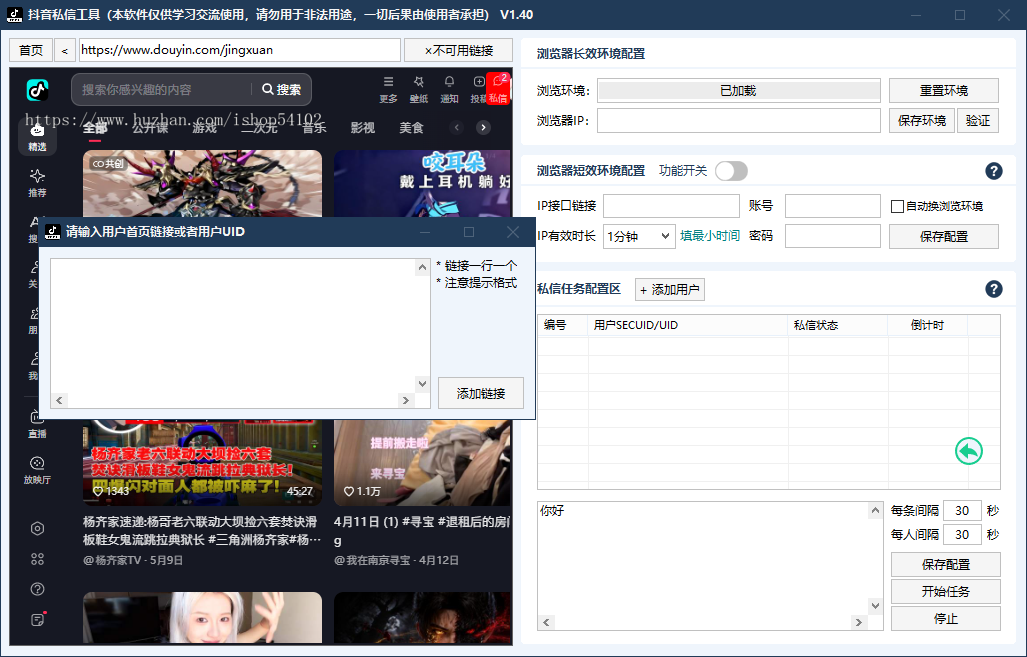 抖音无限私信,引流获客,与客户深度交流