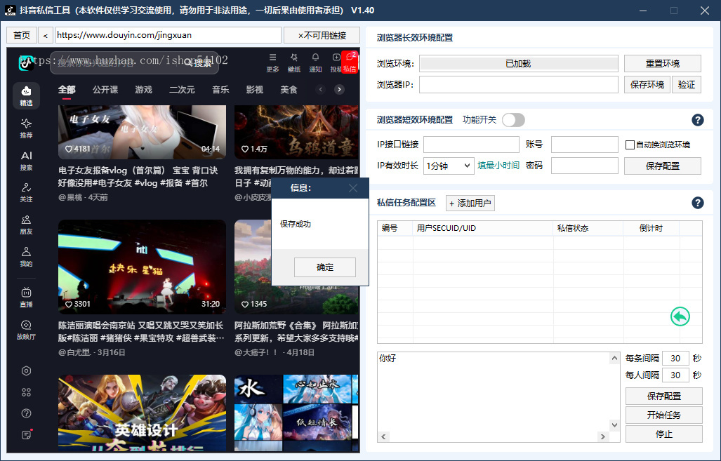 抖音无限私信,引流获客,与客户深度交流