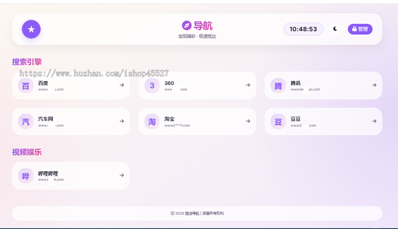 轻量级简洁导航网址系统源码带后台简洁网址导航源码