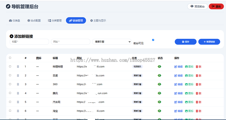 轻量级简洁导航网址系统源码带后台简洁网址导航源码