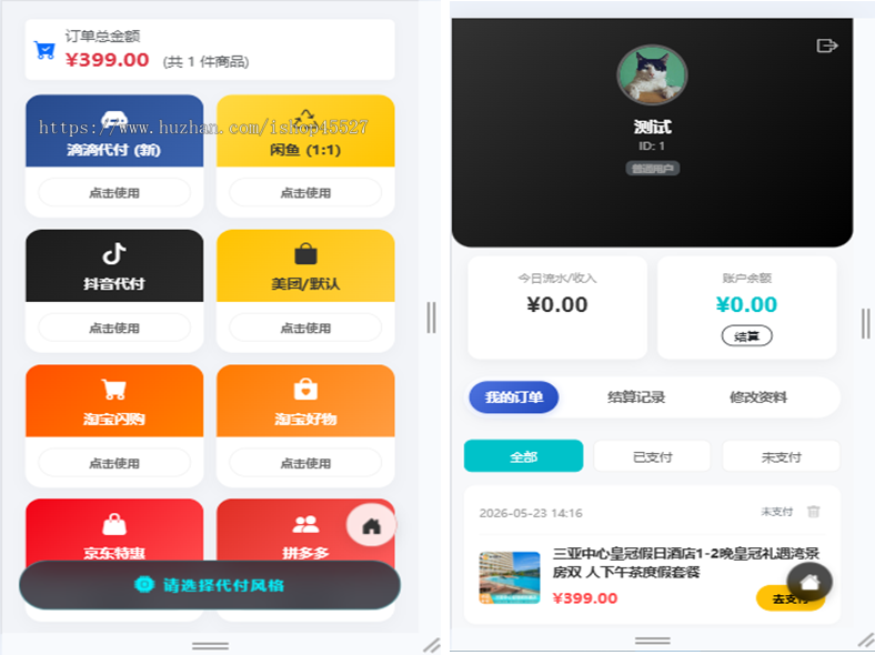 新多代付海报生成系统支持美团/淘宝/抖音/京东/拼多多/携程/滴滴等代付源码