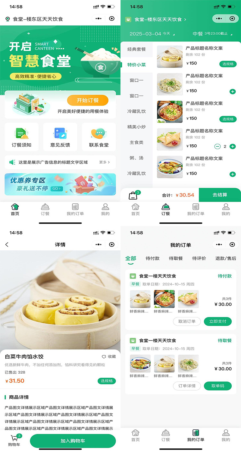 订餐小程序系统多门店取餐码核销商品店铺管理订餐模式优惠券钱包储值连锁店铺点餐程序