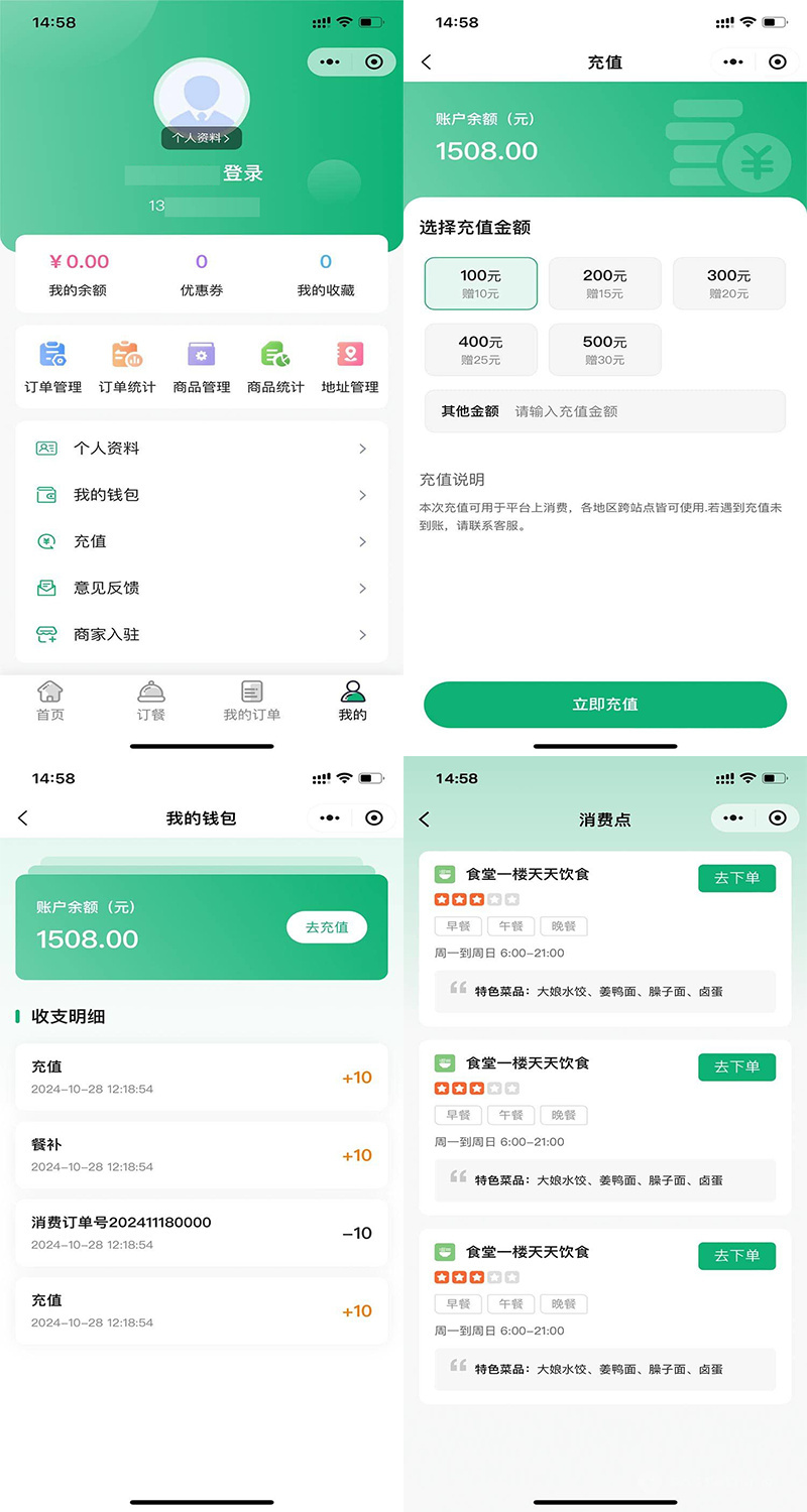 订餐小程序系统多门店取餐码核销商品店铺管理订餐模式优惠券钱包储值连锁店铺点餐程序