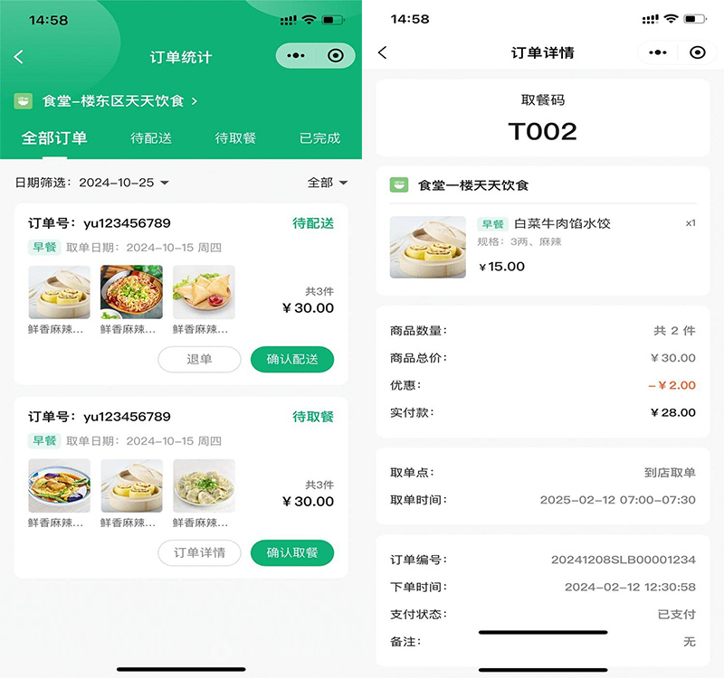 订餐小程序系统多门店取餐码核销商品店铺管理订餐模式优惠券钱包储值连锁店铺点餐程序