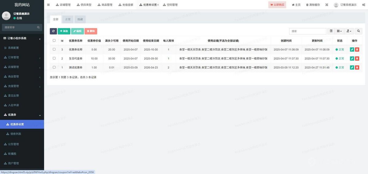 订餐小程序系统多门店取餐码核销商品店铺管理订餐模式优惠券钱包储值连锁店铺点餐程序