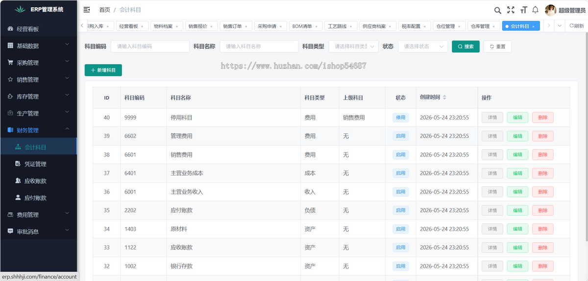 【全开源】Java版ERP/系统源码