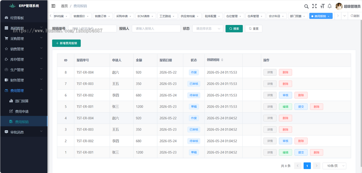 【全开源】Java版ERP/系统源码