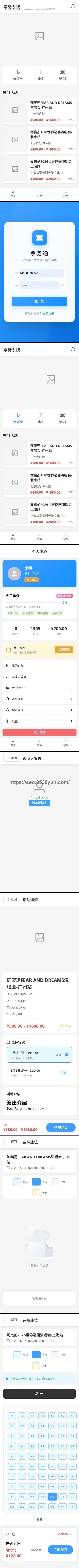 音乐会电影院票务门票购买系统 - 在线选座购票与电子票核销管理平台
