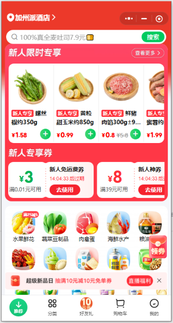 仿朴朴超市生鲜超市多门店多商户，朴朴源码