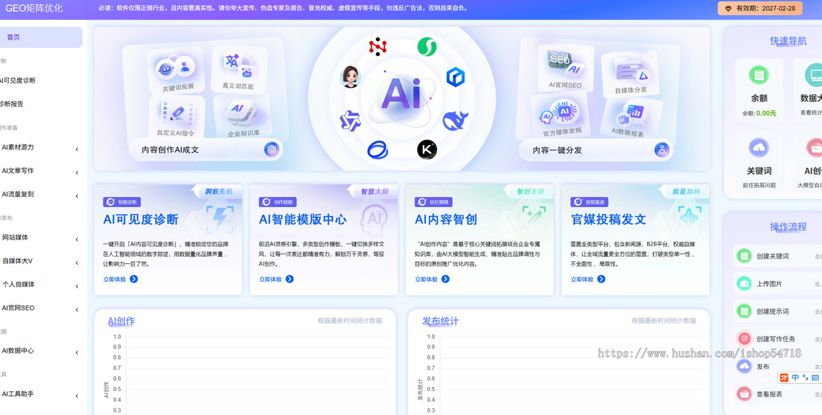 GEO优化系统工具AI优化搜索系统AI大模型企业品牌GEO推广软件GEO软件生成式引擎优化GEO