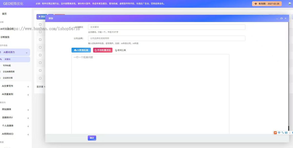 GEO优化系统工具AI优化搜索系统AI大模型企业品牌GEO推广软件GEO软件生成式引擎优化GEO