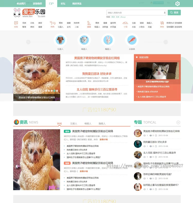 宠物门户社区模板宠物论坛网站源码