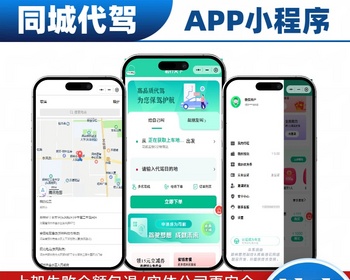 【持续更新】代驾小程序代驾app代驾系统同城代驾软件平台公众号开发定制可二开