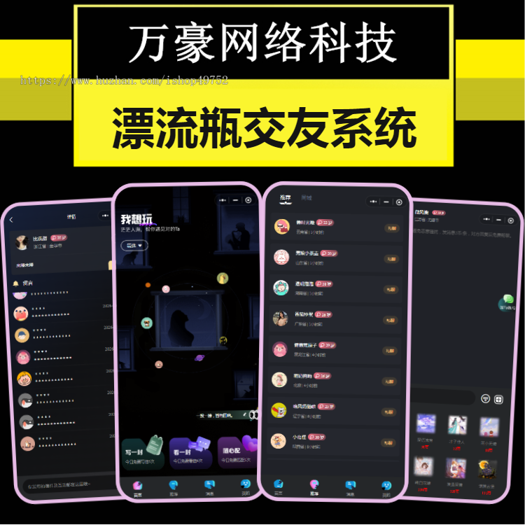 新版AI自动聊天匹配交友娱乐休闲漂流瓶开发语音泡泡抽纸条文字聊天APP小程序系统源码