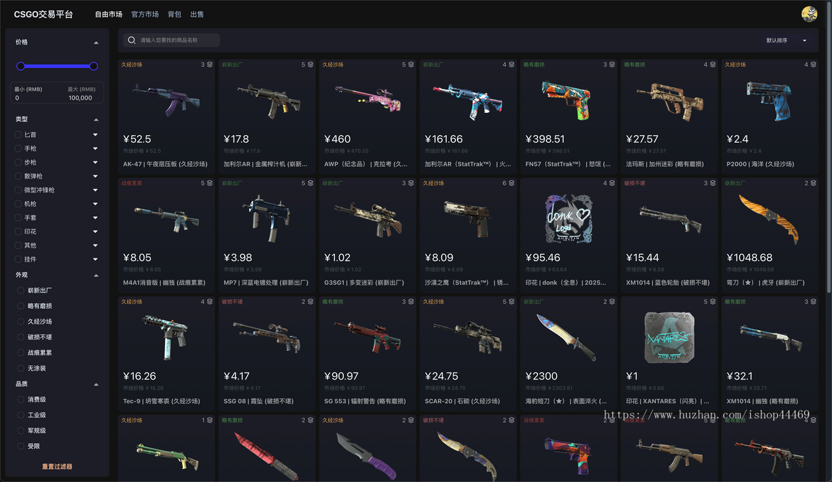 CS2/CSGO饰品0CD交易平台、APP