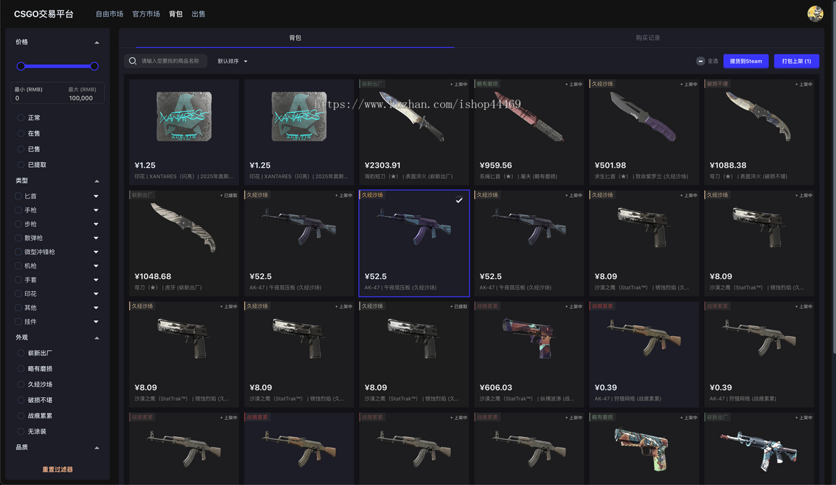 CS2/CSGO饰品0CD交易平台、APP
