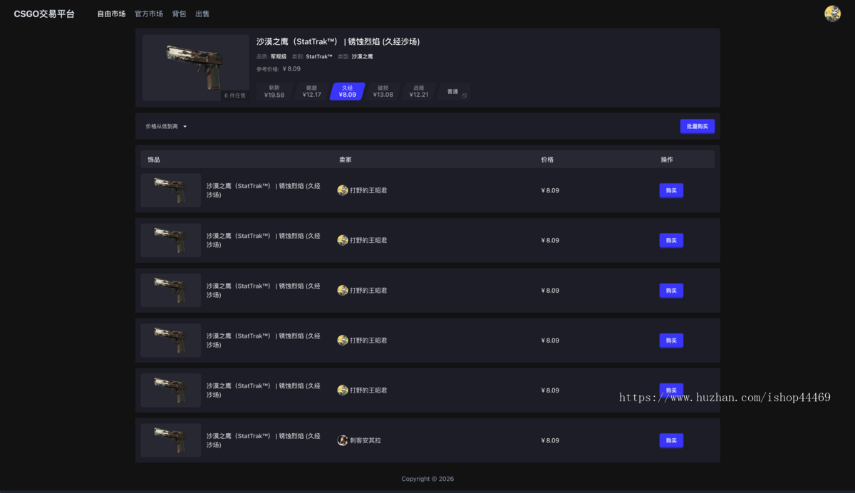 CS2/CSGO饰品0CD交易平台、APP
