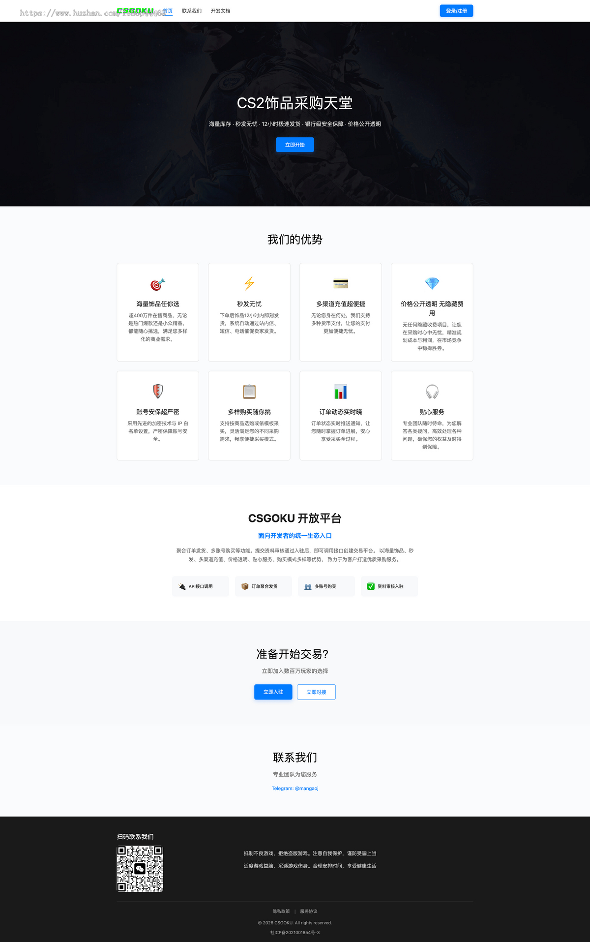 CS2/CSGO饰品发货平台源码 开放平台 API对接自动下单发货