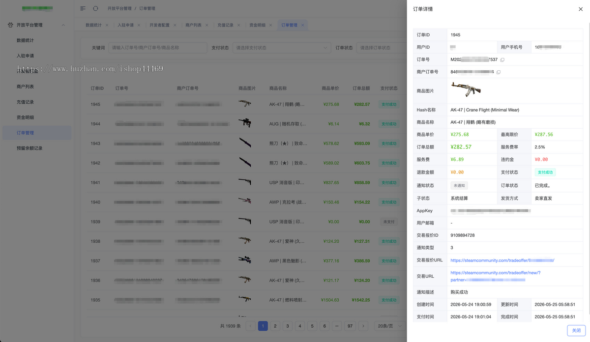 CS2/CSGO饰品发货平台源码 开放平台 API对接自动下单发货