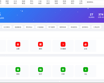 PHP+mysql多模板切换带收录网址自适应多功能导航系统内置广告位